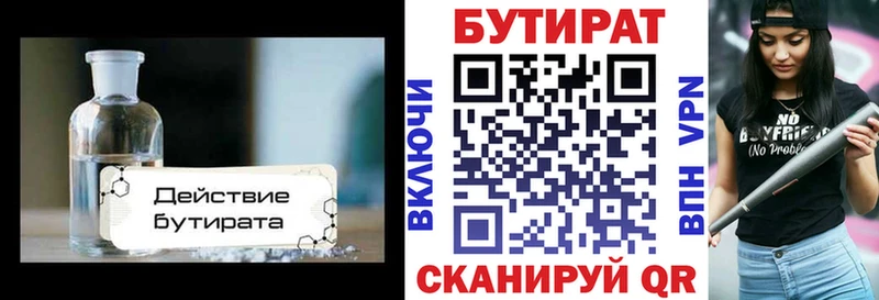 БУТИРАТ бутандиол Великие Луки