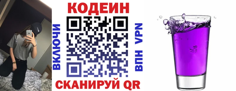 где купить наркоту  Великие Луки  Codein напиток Lean (лин) 