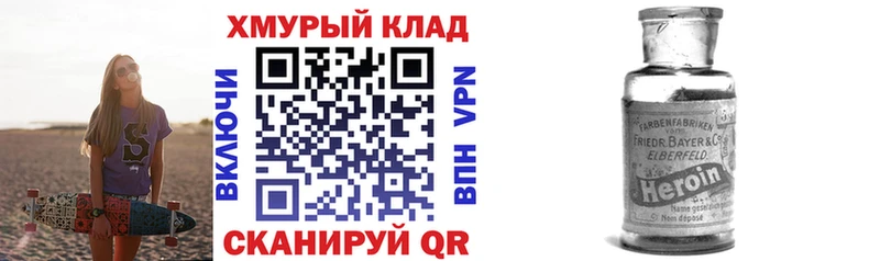 Героин хмурый  Великие Луки 